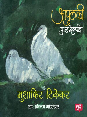 cover image of Apulki--Musafir Tikekar